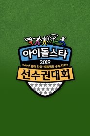 Idol Star Athletics Championships 2019 – Chuseok Special