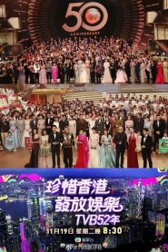 Lễ Kỷ Niệm 52 Năm Thành Lập Đài TVB (2019)